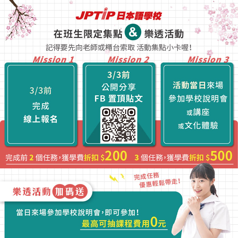 JPTIP 日本留學．打工度假．就職博覽會